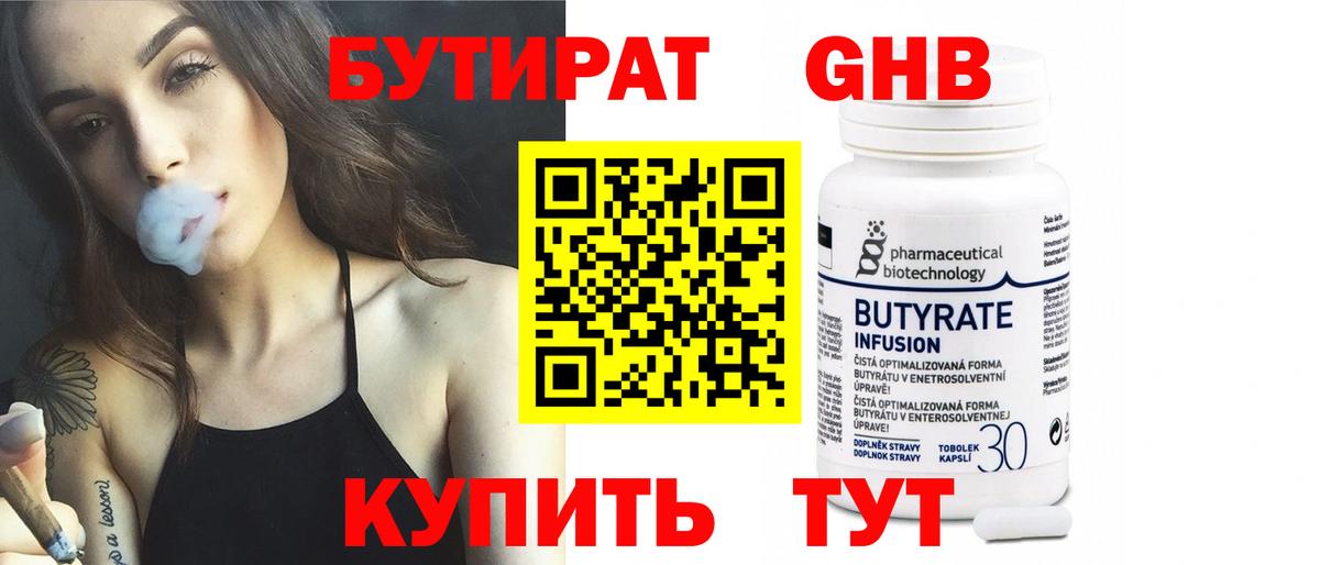 БУТИРАТ BDO 33%  Вход с VPN  Норильск 