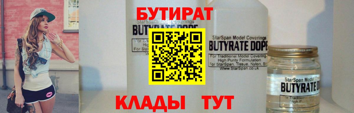 Бутират 1.4BDO Норильск