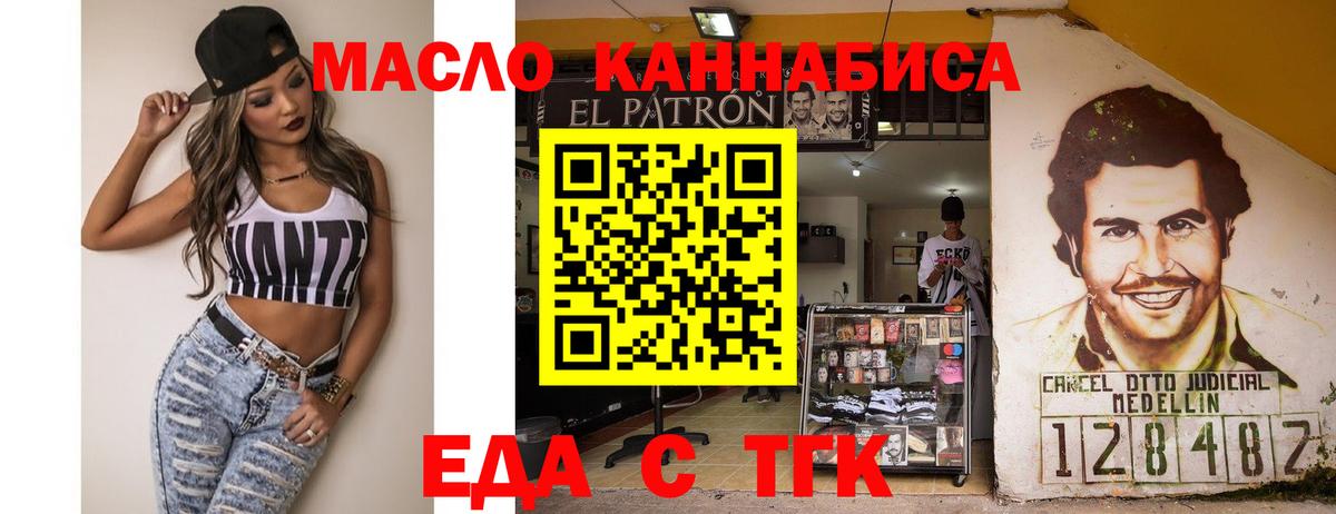 Еда ТГК марихуана  Вход с VPN  Норильск 