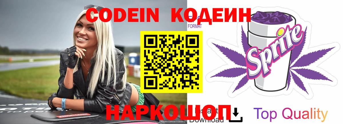 Кодеин Purple Drank  Кодеин напиток Lean (лин)  Вход с VPN  Норильск 