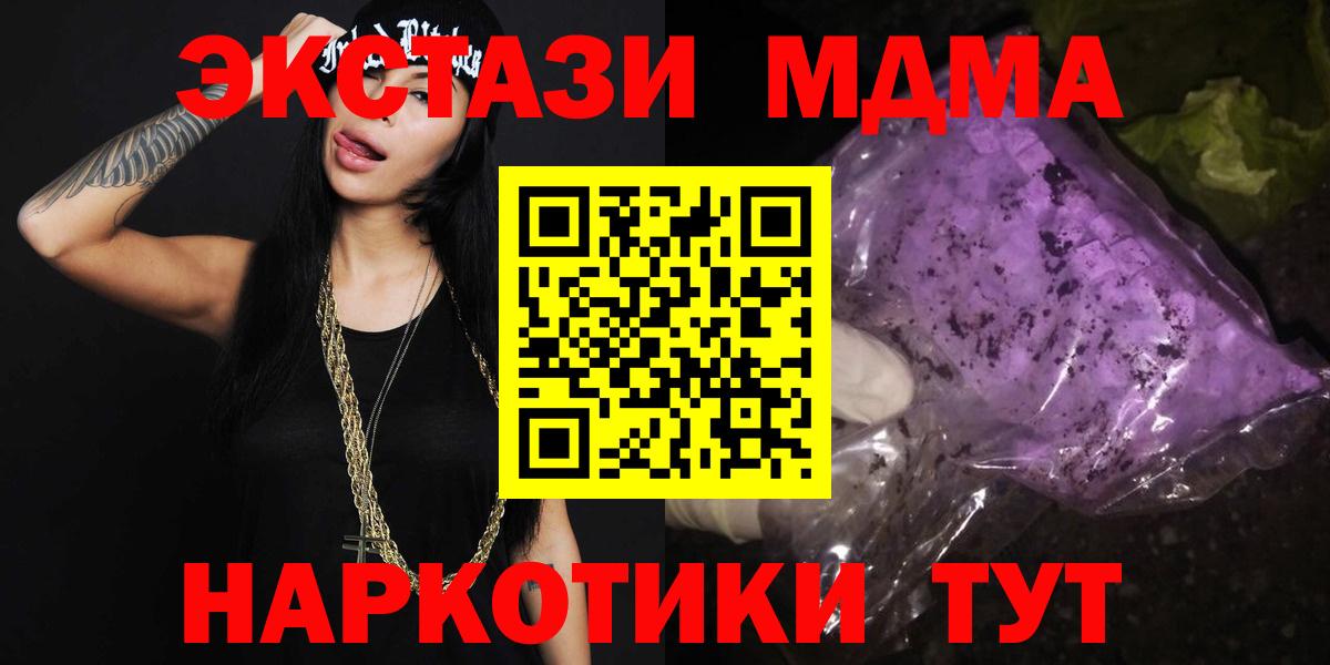 МДМА кристаллы  МДМА crystal  Вход с VPN  Норильск 