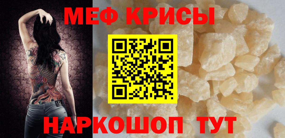 Меф Норильск